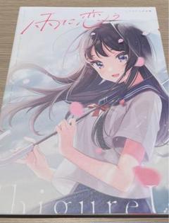 NEW限定品】 Amazon.co.jp: しぐれうい 初版限定直筆サイン本 雨