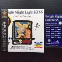 松任谷由実LPレコードDelight Slight Light Kiss特典付！