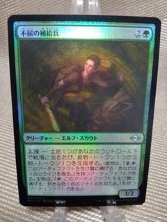 モダンホライゾン2 foil 不屈の補給兵b 1枚 MTG