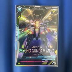 ガンダムアーセナルベース　Mレア　サイコガンダムMk-Ⅱ