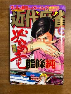 【オトナ買い!? ビンテージ長編コミック②】 片山まさゆき 麻雀漫画 オトナ買い!? ビンテージ長編コミック②】 片山まさゆき 麻雀漫画