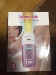 脱毛ラボホームエディション