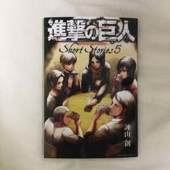 進撃の巨人 short storys5