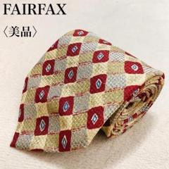【美品】フェアファクス 高級シルクネクタイ 幾何学柄 X17