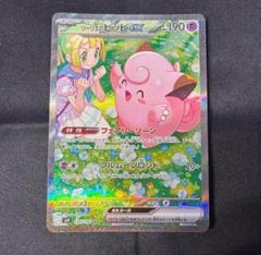 ☆早い者勝ち☆ リーリエのピッピ SAR ポケモンカード 美品 完美品 ポケモンカードゲーム リーリエのピッピ sar 早い者勝ち