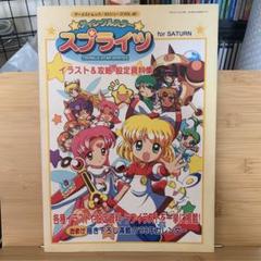 ★ティンクルスター★スプライツ★イラスト&攻略・設定資料集 Amazon.co.jp: SS攻略本 ティンクルスター スプライツ イラスト