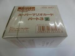 スーパーマリオカード　パート3 　1BOX200枚入り　業務用当時もの　未開封品