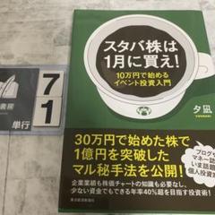 スタバ株は1月に買え! : 10万円で始めるイベント投資入門