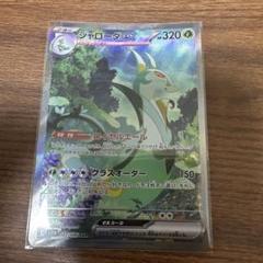 ポケモンカードゲーム　ジャローダex SAR 167/086