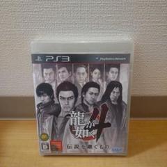 新品未開封 PS3 龍が如く4 伝説を継ぐもの