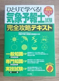 気象予報士　まとめ売り　ばら売りもご相談ください 2025年最新】気象予報士試験の人気アイテム - メルカリ