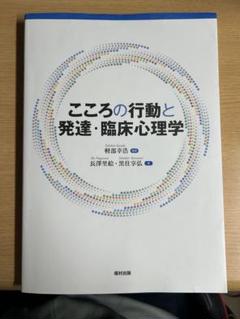 【中古美品】臨床発達心理士参考書　専門書5冊セット　発達支援に関する書籍 Amazon.co.jp: 臨床心理士 - 医療・看護: 本