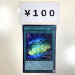遊戯王　サイバネット・マイニング　60枚　スーパー　まとめ売り 遊戯王 サイバネット・マイニング 60枚 スーパー まとめ売り