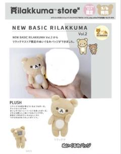 新品未開封　リラックマストア限定　ノベルティ　ぬいぐるみ　おきがえセット　非売品 2025年最新】Yahoo!オークション -リラックマストア限定