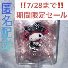 【値下げしました】はっぴーくじ メロクロ フィギュアセット 衣装とりかえっこ マイメロディ クロミ ハッピーくじ A賞 衣装とりかえっこセット