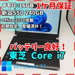 東芝】R73 最速i7 新品SSD240GB 16GB オフィス付きノートPC