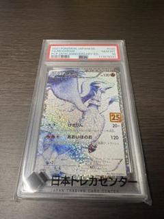 レシラム 25周年 psa10