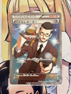 ポケモンカード バトルレポーター SR
