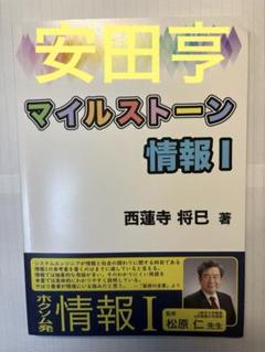 代ゼミ 安田亨 ハイクラス数学ゼミ（代数・解析・確率） 代ゼミ方式 安田の微分・積分 初級問題集 代々木ライブラリー