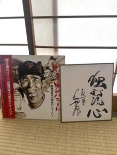 超稀少】長嶋茂雄 直筆サイン色紙 昭和32年立教大学時代 杉浦忠