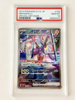 2025年最新】ミライドン sar psa10の人気アイテム - メルカリ