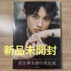 前田拳太郎／写真集／藍色
