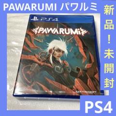 「新品!未開封」PAWARUMI パワルミ ps4