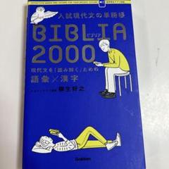 2025年最新】現代文単語帳の人気アイテム - メルカリ