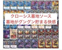 ［速攻！！］デュエマクローシス墓地ソースアウトレイジ 三重スリーブ付属カード付き