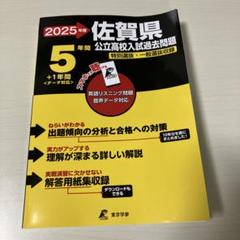 EXCEED FINAL 2025 佐賀県公立高校入試対策 EXCEED FINAL 2025 佐賀県公立高校入試対策