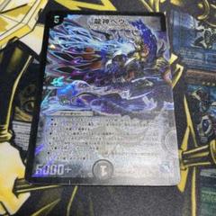 龍神ヘヴィ 龍神メタル　初期 ベリーレア加工　4枚 龍神ヘヴィ 龍神メタル ヘヴィメタル デュエル・マスターズの