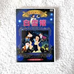 2025年最新】ディズニー 白雪姫 dvdの人気アイテム - メルカリ