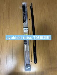 まーくん　訳あり　アバンサー2 トライアン鮎75SV 訳あり ダイワ アバンサー」の人気商品一覧 | 安い商品を通販サイトから