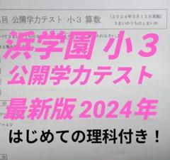 今だけの限定セール 公開テスト 2025年最新】浜学園 小3の人気アイテム メルカリ - 語学・辞書・学習参考書
