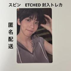 TXT スビン　ETCHED 封入トレカ