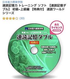 記憶力/速読記憶力/速読式 タイピング 練習 ソフト