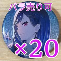 【バラ売り可】白石杏 缶バッジ 2025年最新】白石杏 プロセカ 缶バッジの人気アイテム - メルカリ