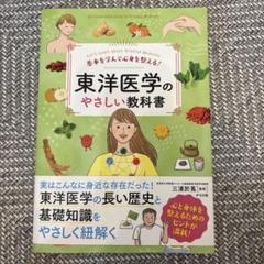 2025年最新】東洋医学 本の人気アイテム - メルカリ