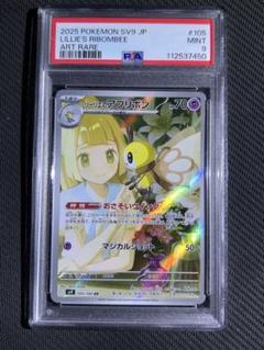 2025年最新】ポケモンpsa10 リーリエの人気アイテム - メルカリ