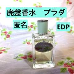 未開封　プラダ　インフュージョン　ディリス　EDT 50ml プラダ ビューティ / インフュージョン ディリス オーデトワレの