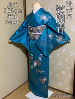 訪問着着物の検索結果 - メルカリ