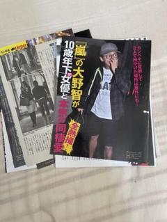 嵐&大野智　初期　雑誌切り抜き　まとめ売り 大野智、嵐雑誌切り抜きファイル、クリアファイルなどまとめ売り