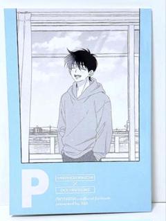 【忍たま同人誌】全年齢　「Ｐ」　山田利吉　土井半助　利土井