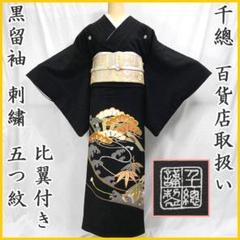 黒留袖 刺繍 御所車 5つ紋 比翼付き 正絹 T-1927 黒留袖 刺繍 御所車 5つ紋 比翼付き 正絹 T-1927 - メルカリ