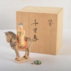ゆったりうさぎ　博多人形師　中村信喬作　仙童千里馬置物　共箱　N　6837 ゆったりうさぎ様専用 博多人形師 中村信喬作 仙童千里馬置物 共