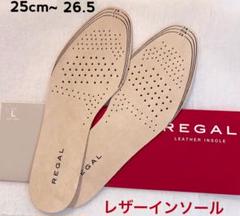 リーガル 中敷き インソール 湿気 湿ったら 取り外して乾燥！カラッと 良いのサムネイル