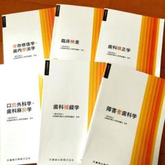 歯科衛生士　教本　教科書　バラ売り可 2025年最新】歯科衛生士教本の人気アイテム - メルカリ