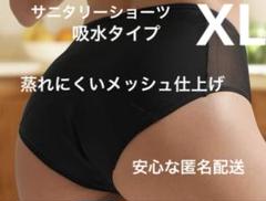サニタリーショーツ 吸水ショーツ ブラック 2枚セット XLサイズ