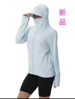 日焼け防止 フード付きライトブルージャケット 新品