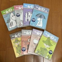 楽しいムーミン一家 DVD 8枚セット ポストカード ステッカー付き - メルカリ